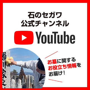 石のセガワ公式Youtubeチャンネル